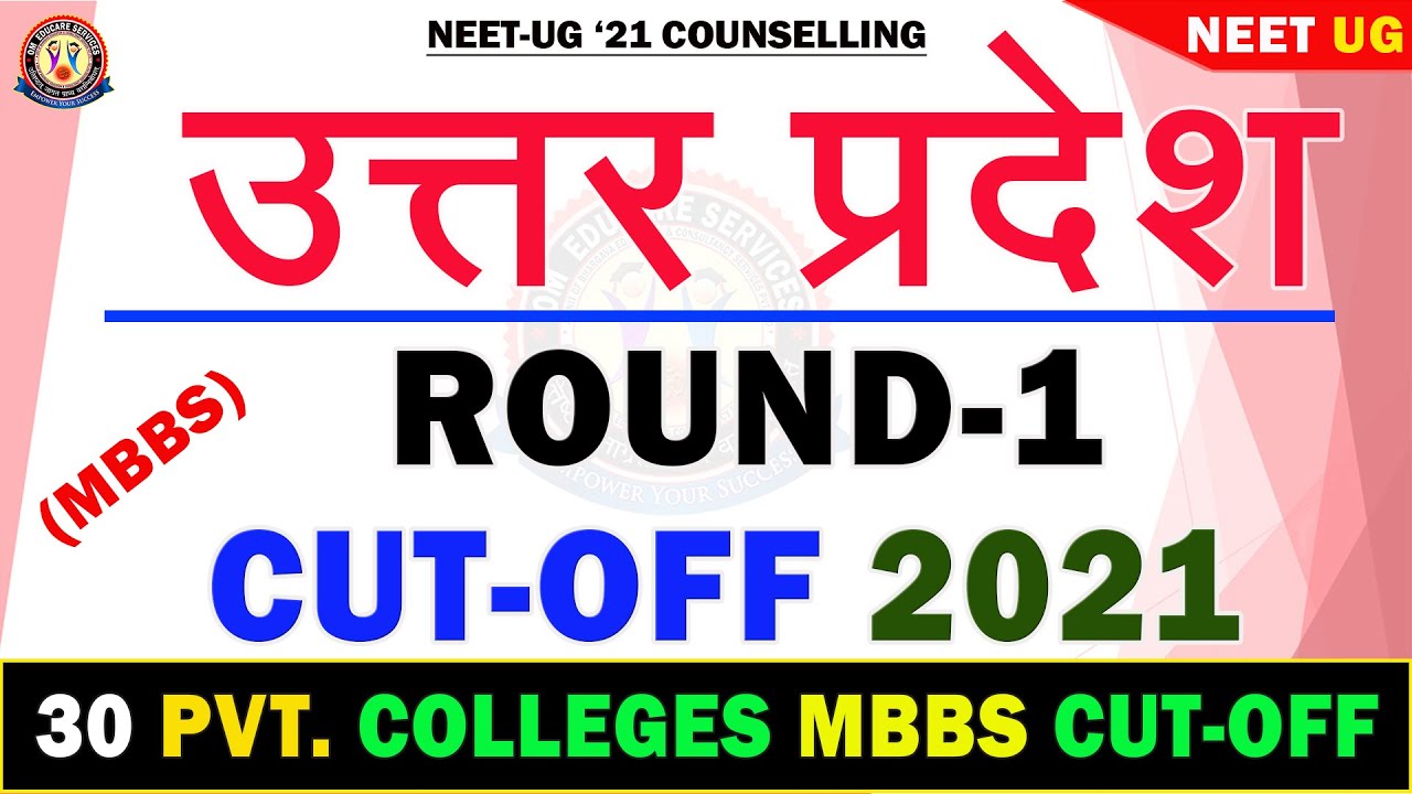 Uttar Pradesh Round-1  Cut-OFF🔥 Private MBBS 🔥Very High Cut-off 🚀