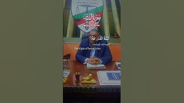 سورة القدر #المستشار_أبو_زيدان #ترند #اكسبلور #قرآن #قران_كريم #قران_كريم_بصوت_جميل_جدا