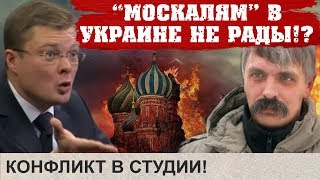 Корчинский Набросился На Противника АТО Семченко Из-За Вопроса О Войне На Донбассе И Агрессии России