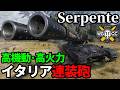 【WoT:Serpente】ゆっくり実況でおくる戦車戦Part2316 byアラモンド【World of Tanks | ワールドオブタンクス | ラストスタンド】