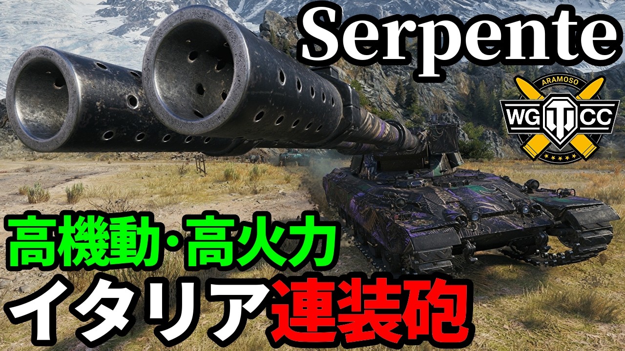 【WoT:Serpente】ゆっくり実況でおくる戦車戦Part2316 byアラモンド【World of Tanks | ワールドオブタンクス | ラストスタンド】