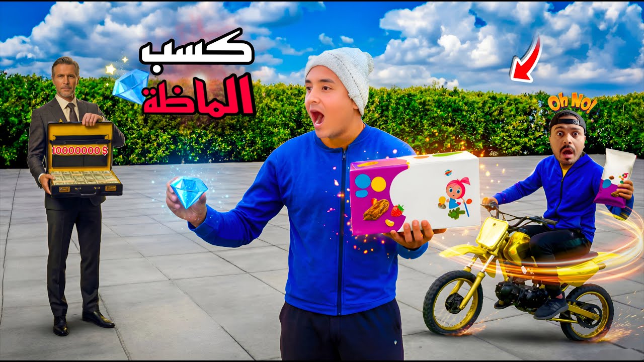 لما اخوك الصغير يكسب قطعة الماظة في كيس كراتيه 💎😱| محمد احمد