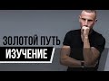 Золотой Путь простым языком. Генные Ключи. Все 3 последовательности