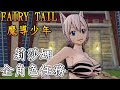 魔導少年/妖精尾巴(FAIRY TAIL) DLC 莉莎娜 全角色任務