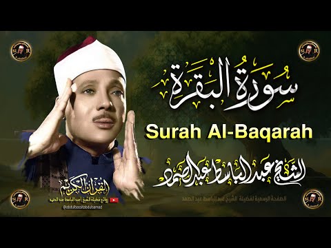 سورة البقرة الشيخ عبد الباسط عبد الصمد القران الكريم مباشر     