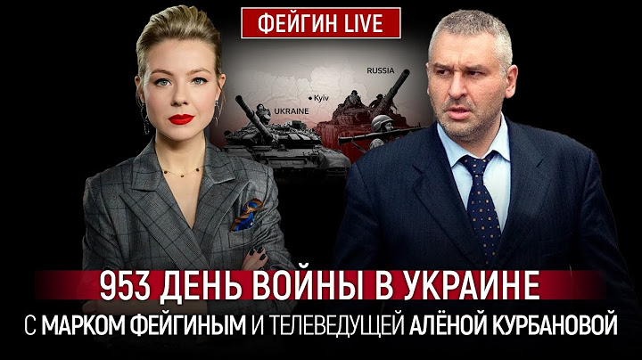 953 ДЕНЬ ВОЙНЫ С МАРКОМ ФЕЙГИНЫМ И АЛЕНОЙ КУРБАНОВОЙ @Kurbanova_LIVE