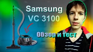 Samsung VC 3100 (SC18M31B0HN) / Выбор пылесоса до 9000 рублей