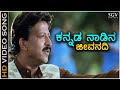 Kannada Nadina Jeevanadi Kaveri - HD Video Song - Jeevanadi | Dr.Vishnuvardhan | Kushboo | SPB