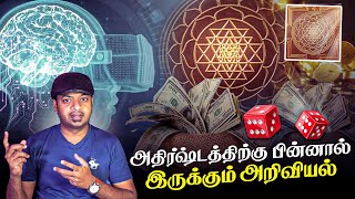 அதிர்ஷ்டம் உண்மையா? Science behind Luck | Mr.GK screenshot 4