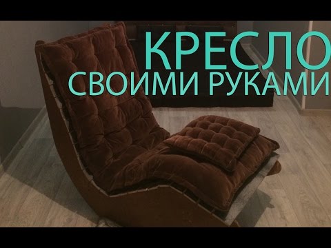 Кресло-качалка из фанеры – подготовка, выбор чертежей, последовательная сборка и отделка мебели