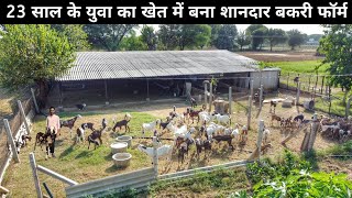 गांव में घर बैठे पिछले 5 साल से Goat Farming करता युवा | Goat Farming In India Hindi