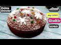 5 മിനുട്ടിൽ തയ്യാറാക്കാം ,so delicious low cost plum Cake!