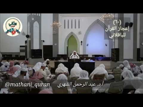 كتاب إعجاز القرآن للباقلاني