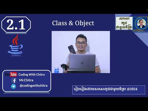 2.1 មេរៀនទី2.1៖ Class & Object  នៅក្នុង Java OOP