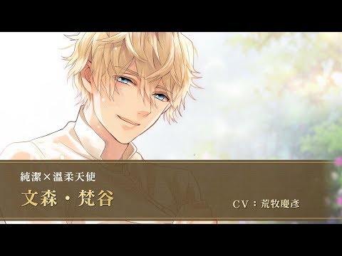 【美男吸血鬼】文森‧梵谷 (純潔×溫柔天使) 官方中文PV