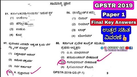GPSTR Question paper 2019 Paper 1 Key Answers #gpstr 2019 paper 1,gpstr paper 1 key answers 2019