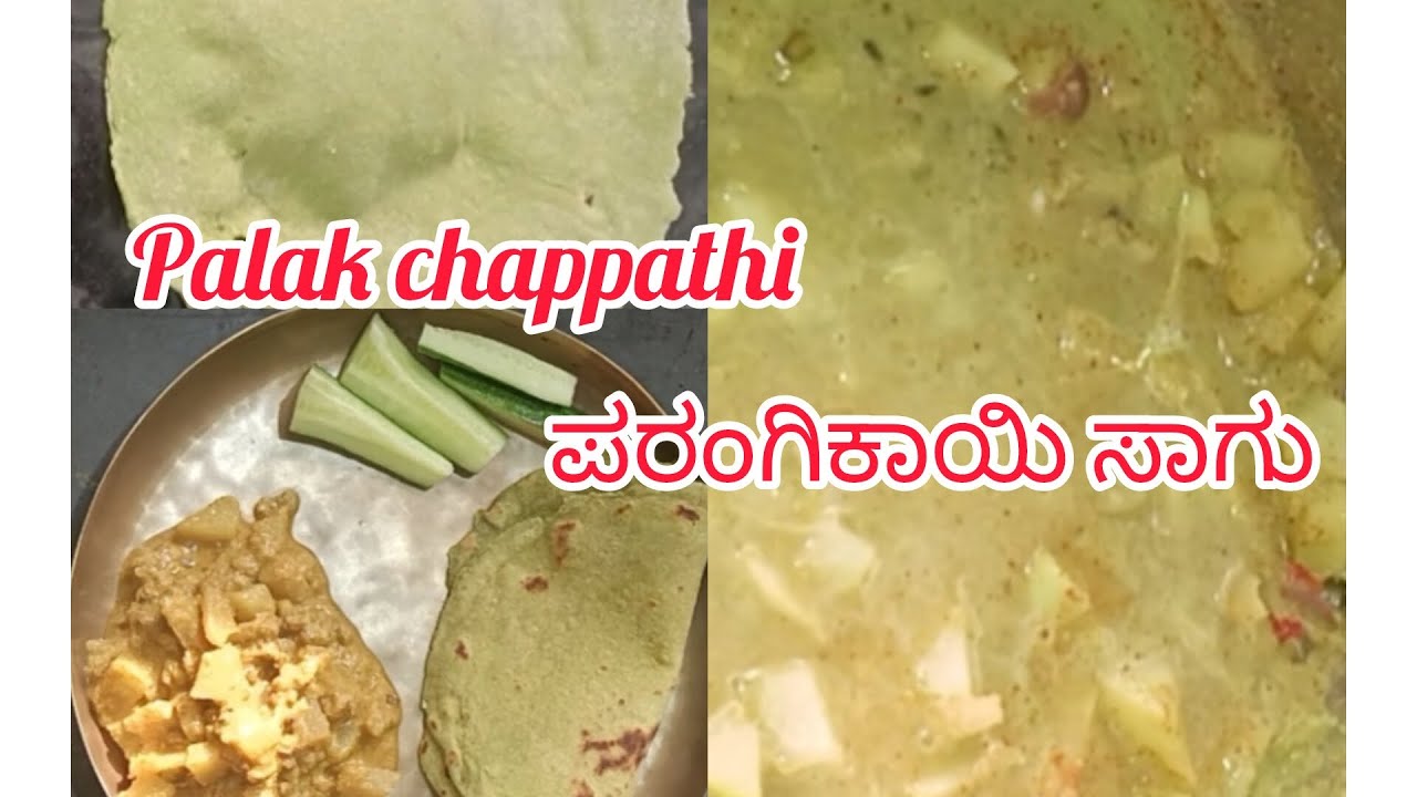 Healthy breakfast lunch box recipe 😋 palak chappathi ಪರಂಗಿಕಾಯಿ ಸಾಗು 