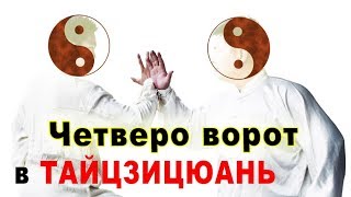 Кулачные техники ТАЙЦЗИ. Как скрещивают руки в тайцзи-цюань Кулачные техники ТАЙЦЗИ. Как скрещивают руки в тайцзи-цюань