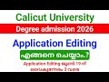 Calicut University Degree Trial allotment result 2026 | Application Editing എങ്ങനെ ?