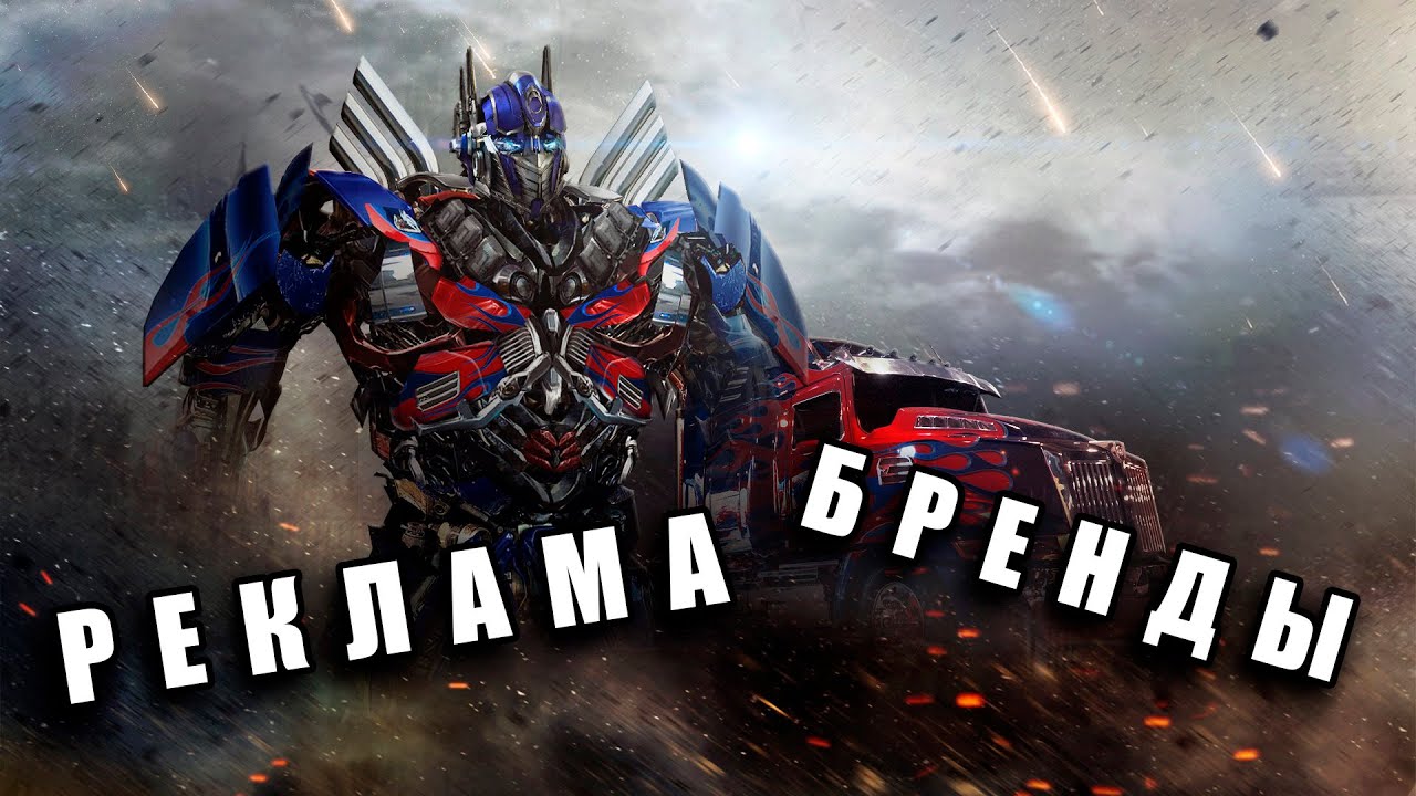 Реклама машин трансформеры