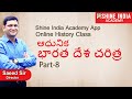    online class modern history  part8   group2  shine india academy app