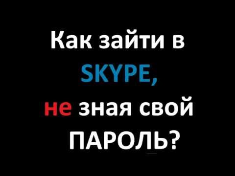 Бейне: Skype-та әңгіме қалай оқылады