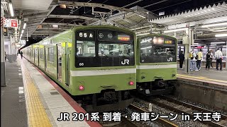 JR 201系 発車・到着シーン in 天王寺駅 大和路線 大阪環状線の駅 国鉄JR西日本201系通勤型電車ウグイス