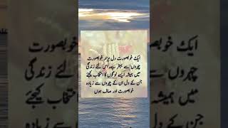 Khubsurat Dil |best Urdu quotes? life changing quotes