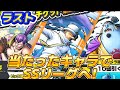 【バウンティラッシュ】5日間毎日無料の神ガシャきた! 当たったキャラでSSリーグいくぜ!〜ラスト〜