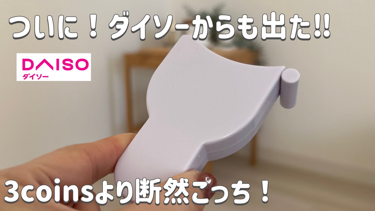 【DAISO】すごい新作発見！これはお値段以上で考えた人天才！ダイソー新作etc.