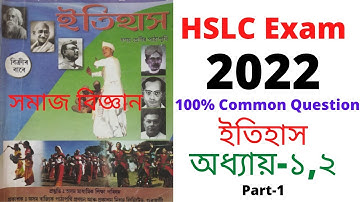 Social Science (সমাজ বিজ্ঞান), ইতিহাস, Very Important Question for HSLC Exam 2022,Chapter-1,2,Part-3