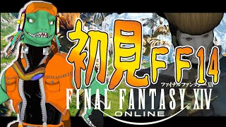 【FF14】何にも知らないエオルゼア＃９【翁とかげ】