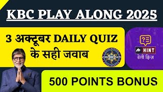 KBC 3 October Daily Quiz Answer | KBC Play Along 2025 | KBC Offline Quiz | KBC Answer Today
