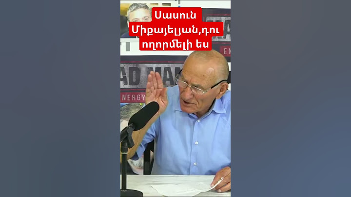 Սասուն Միքայելյան,դու ողորմելի ես