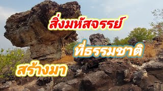 อุทยานแห่งชาติ ภูสมสร้าง ep2.