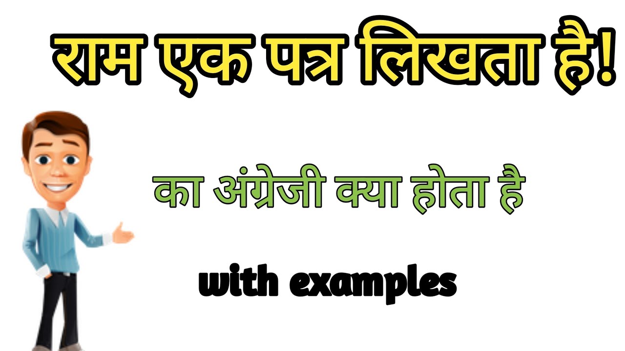 In English Ram Ek Patra Likhta Hai in-english-ram-ek-patra-likhta-hai