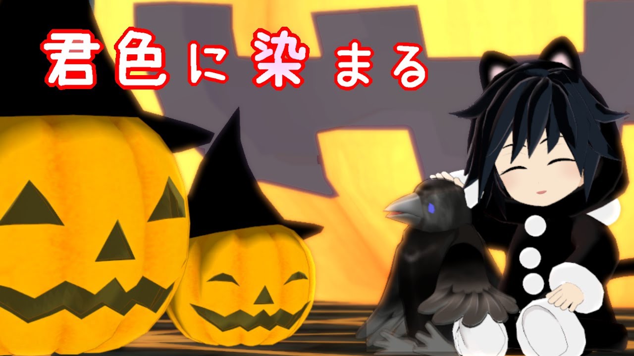 【鬼滅のMMD】 黒猫風ぎゆサンタで【君色に染まる】