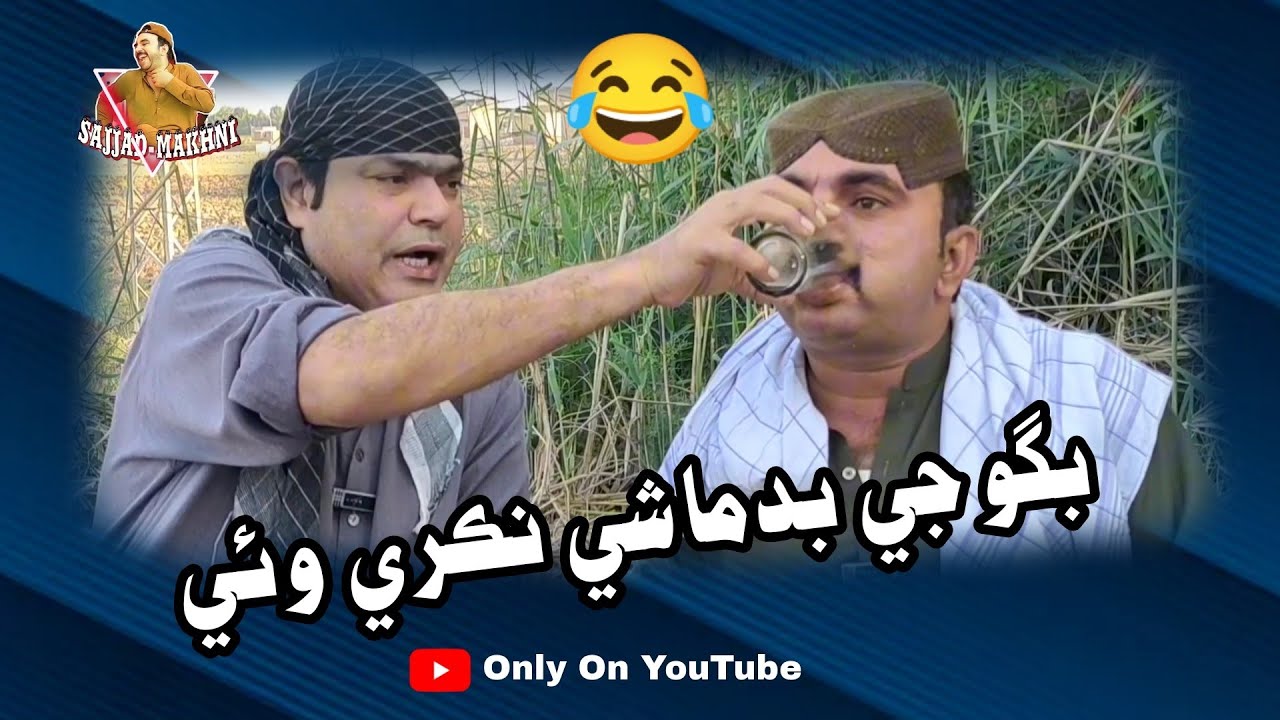 Bagu Ji Badmashi Nekri Wai😜 | Sajjad Makhni | Gamoo |