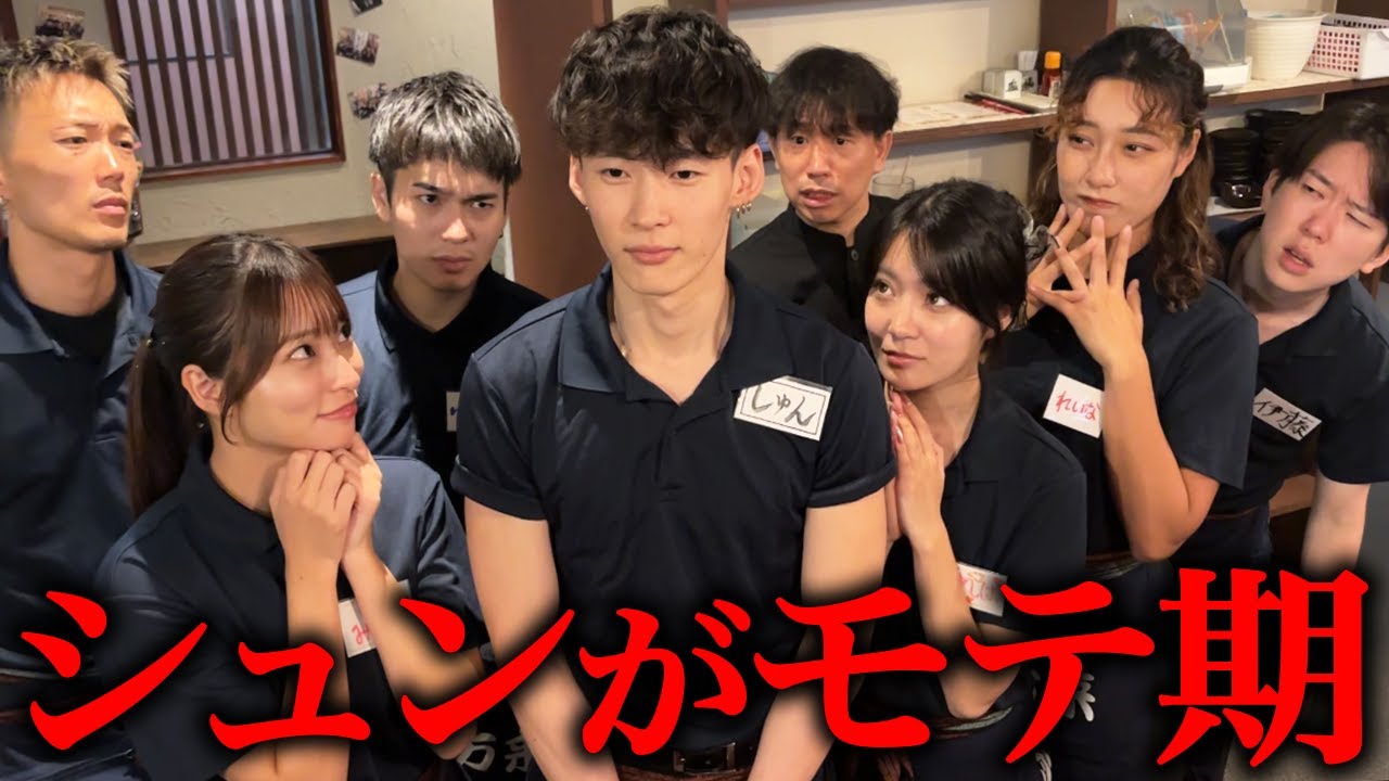 イケメンで完璧な先輩に嫉妬する男バイトの1日-居酒屋-【あるある】