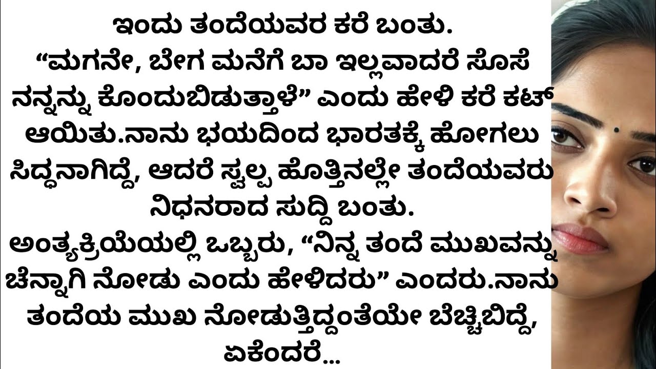 Kannada Soul Stories | Emotional Life Lessons | True Inspirational Narration | Heart Touch Tales