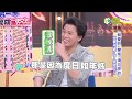 一袋女王 「親愛的」變成「清垃圾的」~ 夫妻相處久了變室友?20160621 完整版