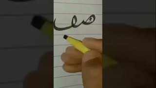 Arabic Calligraphy صف Muddassir Calligraphy