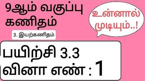 9th Maths Tamil Medium Chapter 3 Exercise 3.3 Sum 1