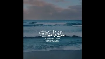 إن للمتقين مفازا | سورة النبأ | القارئ عبدالرحمن مسعد