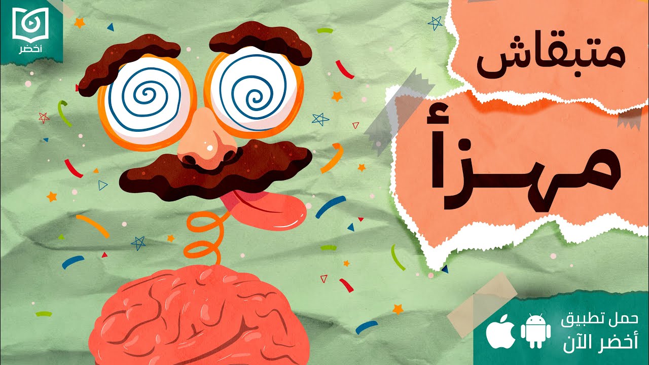 ايه اللي خلى المهزأ يبقى مهزأ؟🤔،كتاب: المدخل لفهم سيكولوجية الإنسان المهزأ#أخضر(مترجم بلغة الإشارة🤟)