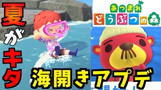 【あつもり】海で素潜り!!7月のアプデで夏を感じよう!!【赤髪のとも】