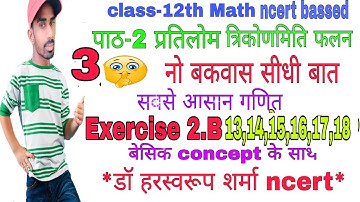 प्रतिलोम त्रिकोणमिति फलन Class-12th Exercise 2.B( डॉ हरस्वरूप शर्मा ncert)