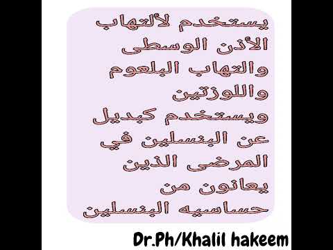 أهم استخدامات الكلاريثروميسين 