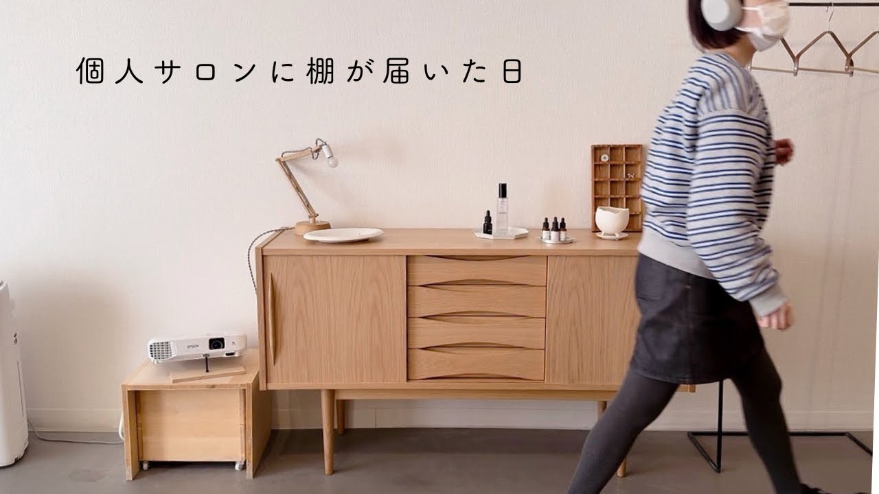 「お店に新しい棚が届いた日」ネイリストの仕事と日常vlog | 一人暮らし | 生活