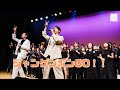 ジャンケンポンGO OP全体曲 LINES夏ライブ2024 JAN KEN PON ジャンケンポンGO OP全体曲 LINES夏ライブ2024 JAN KEN PON